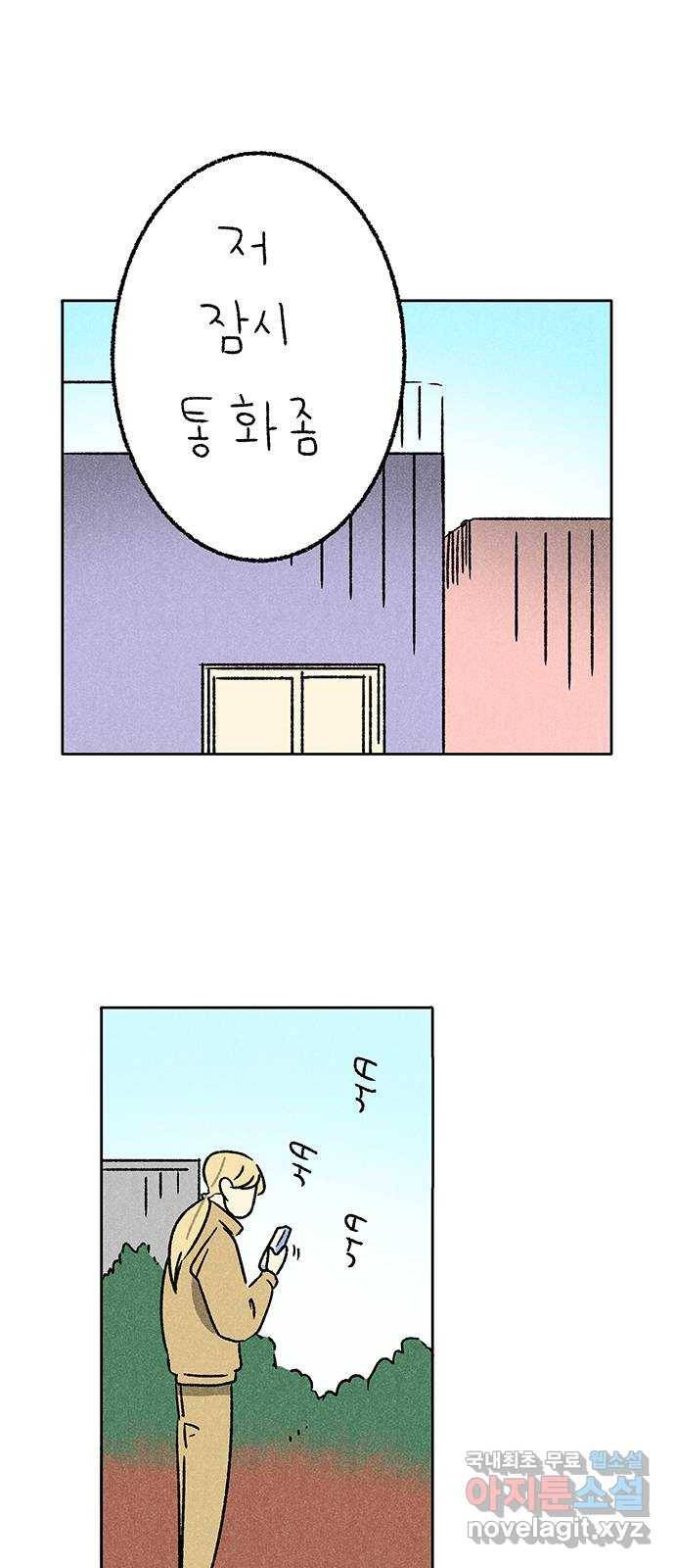 대신 심부름을 해다오 51화 1