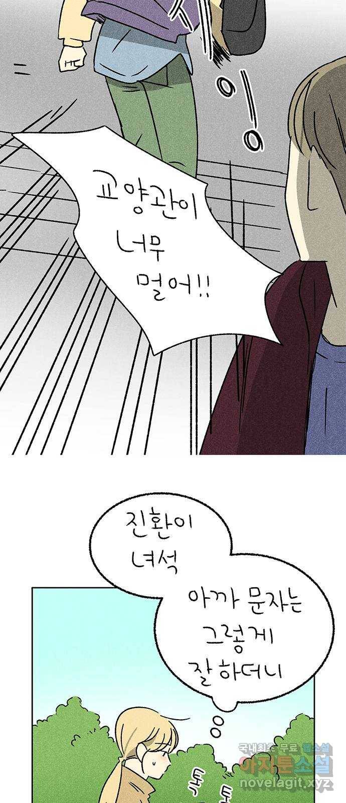 대신 심부름을 해다오 51화 3