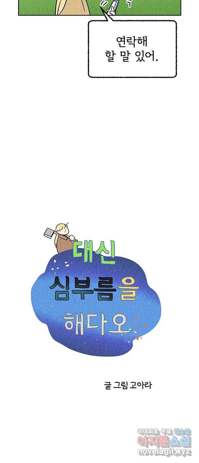 대신 심부름을 해다오 51화 4