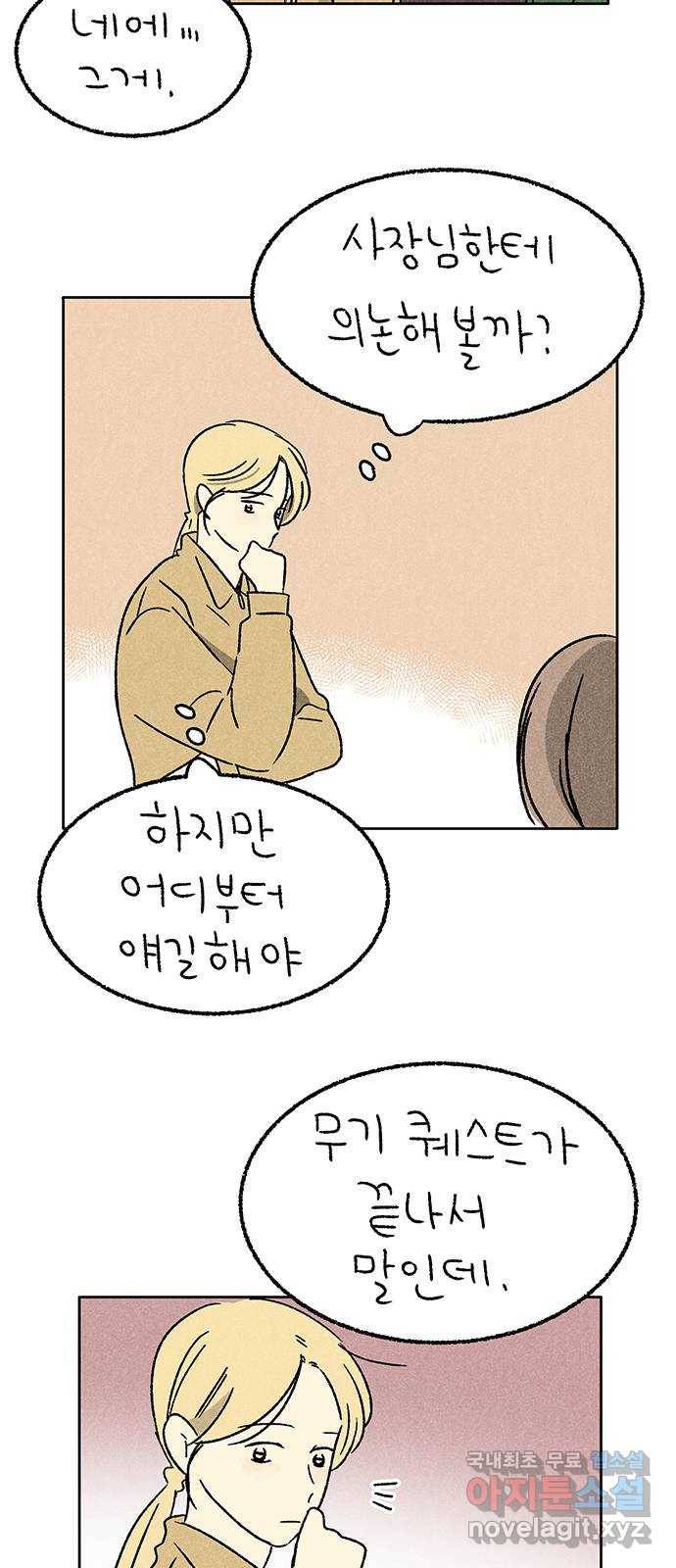 대신 심부름을 해다오 51화 6