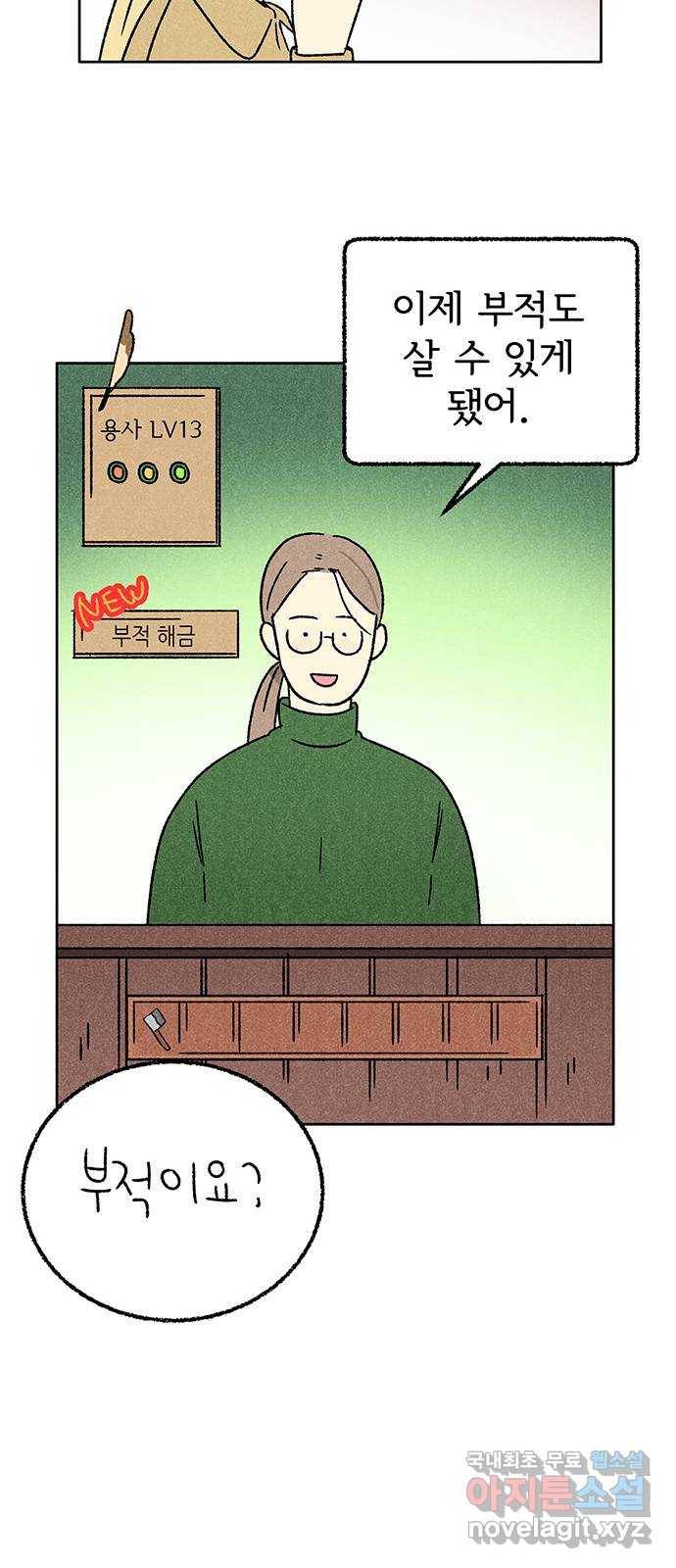 대신 심부름을 해다오 51화 7