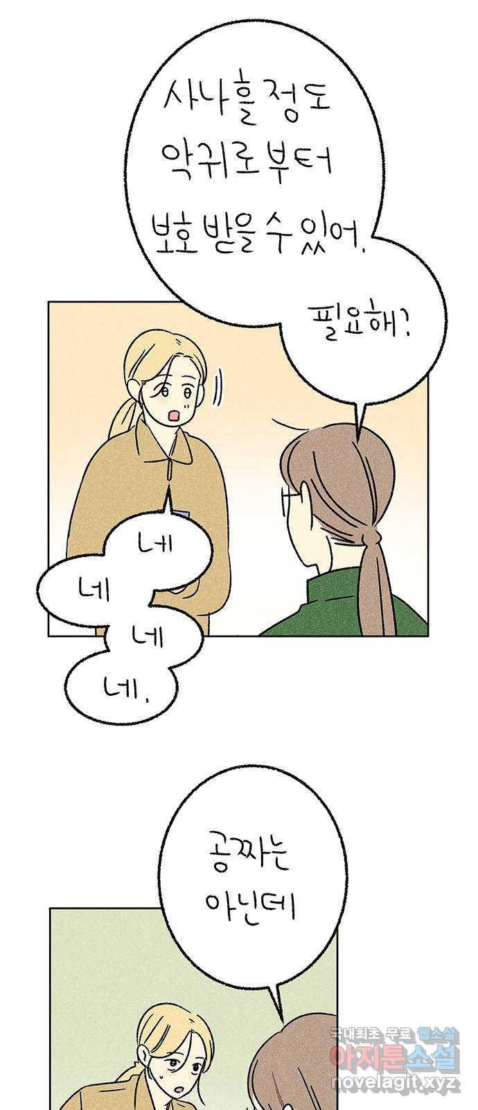 대신 심부름을 해다오 51화 8