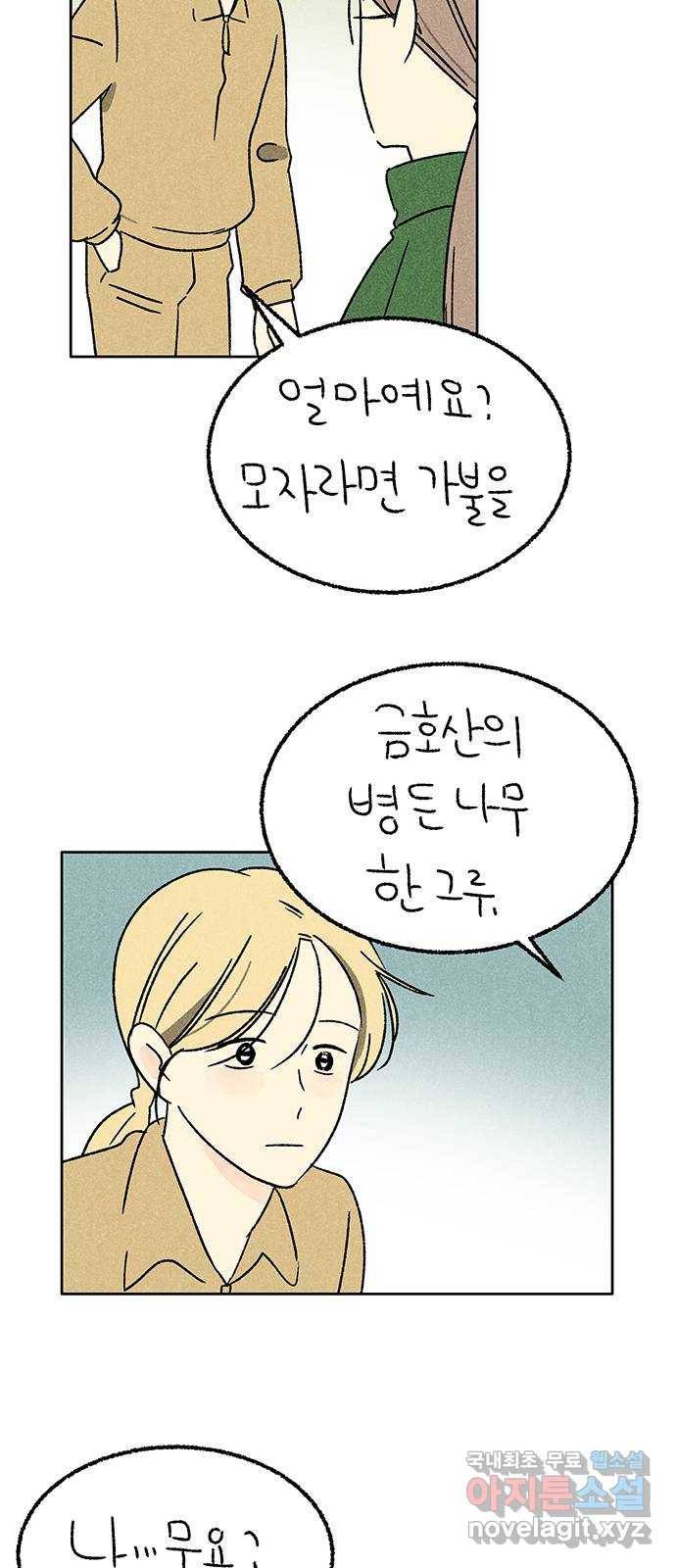 대신 심부름을 해다오 51화 9