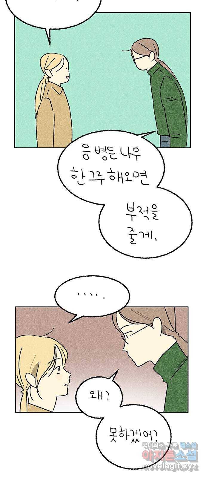 대신 심부름을 해다오 51화 10