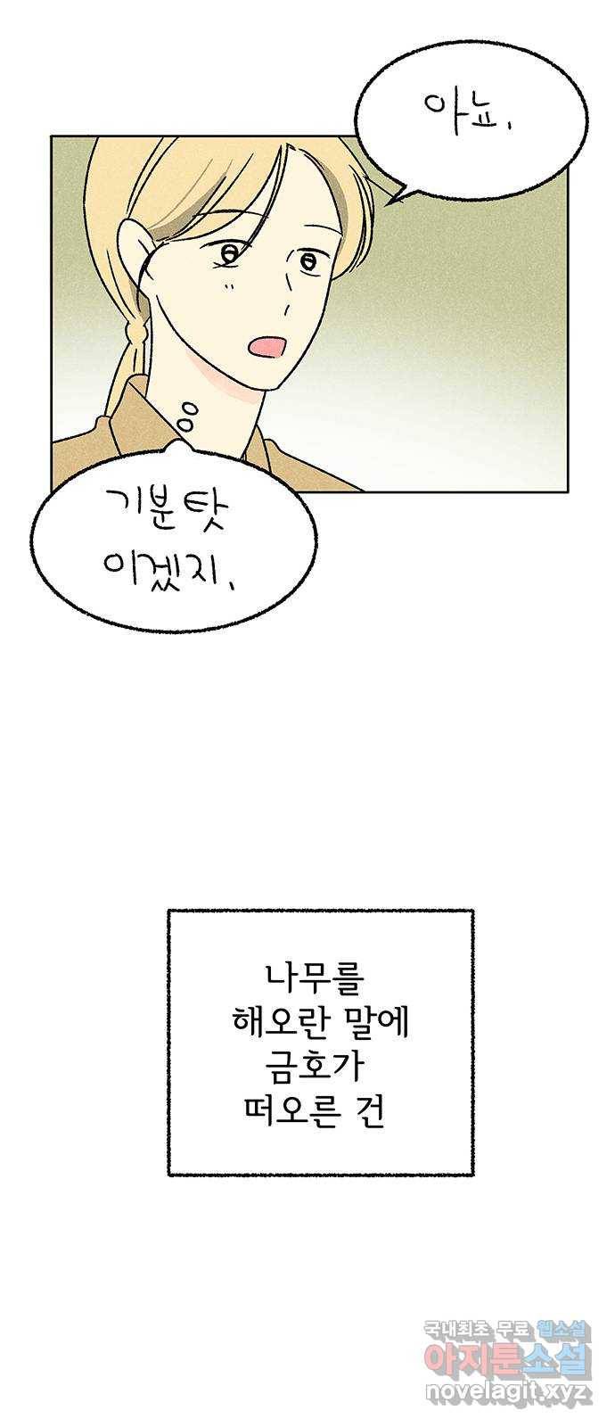 대신 심부름을 해다오 51화 11
