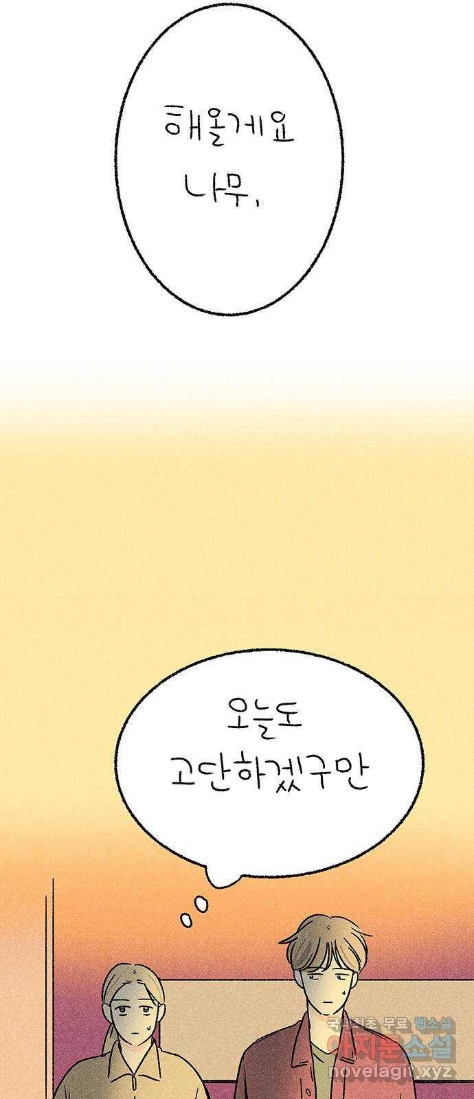 대신 심부름을 해다오 51화 12