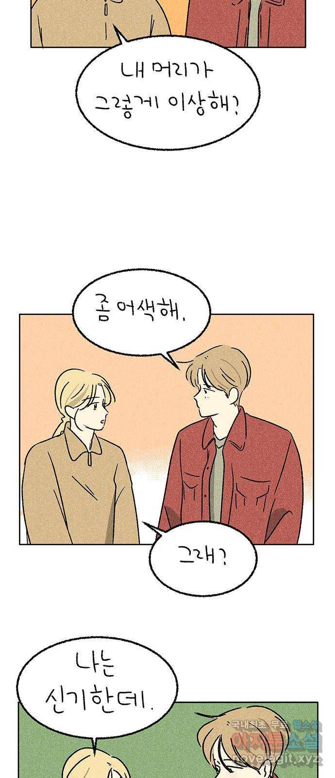 대신 심부름을 해다오 51화 14