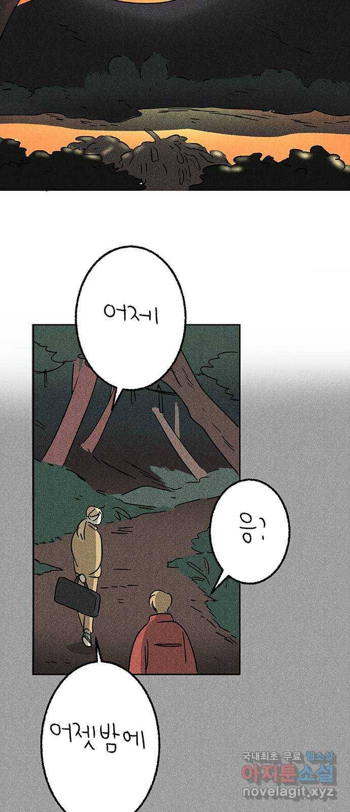 대신 심부름을 해다오 51화 18