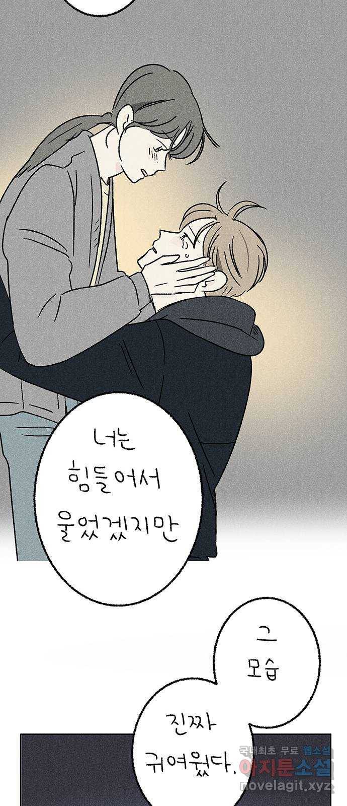 대신 심부름을 해다오 51화 19