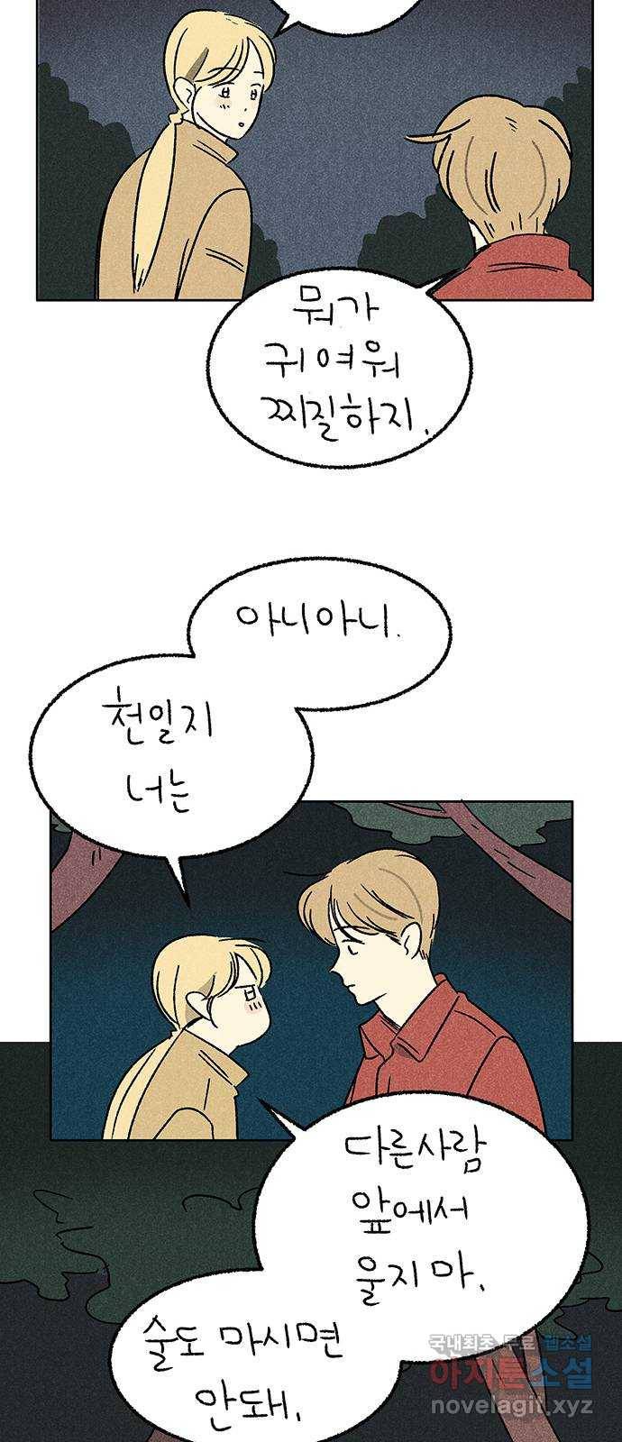 대신 심부름을 해다오 51화 20