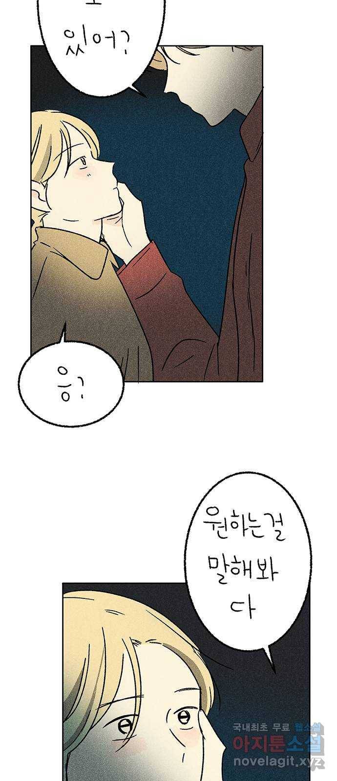 대신 심부름을 해다오 51화 22