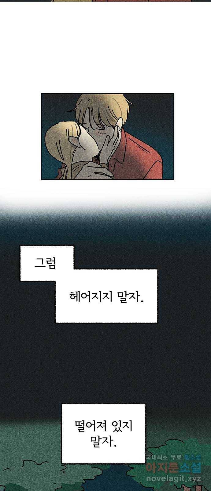 대신 심부름을 해다오 51화 25