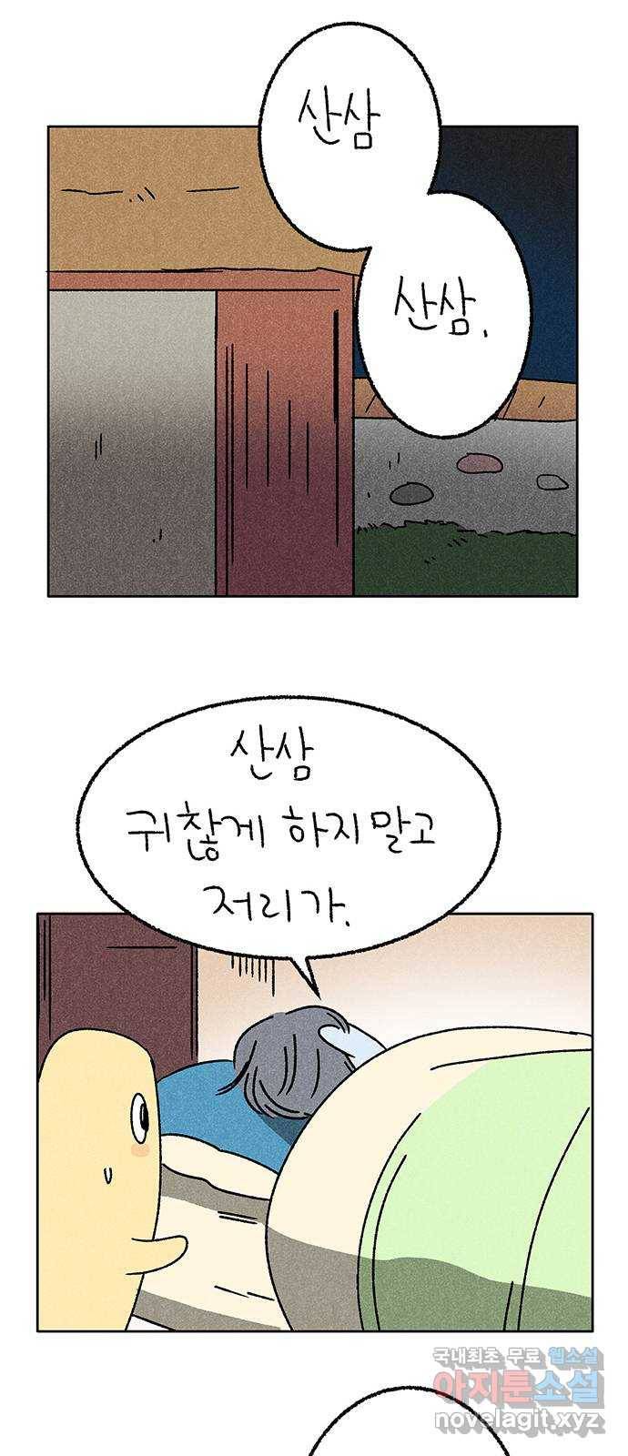 대신 심부름을 해다오 51화 33