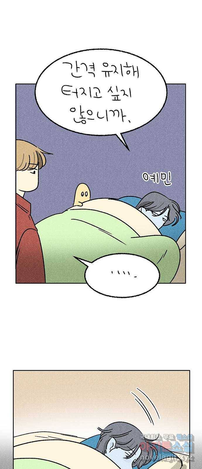 대신 심부름을 해다오 51화 36