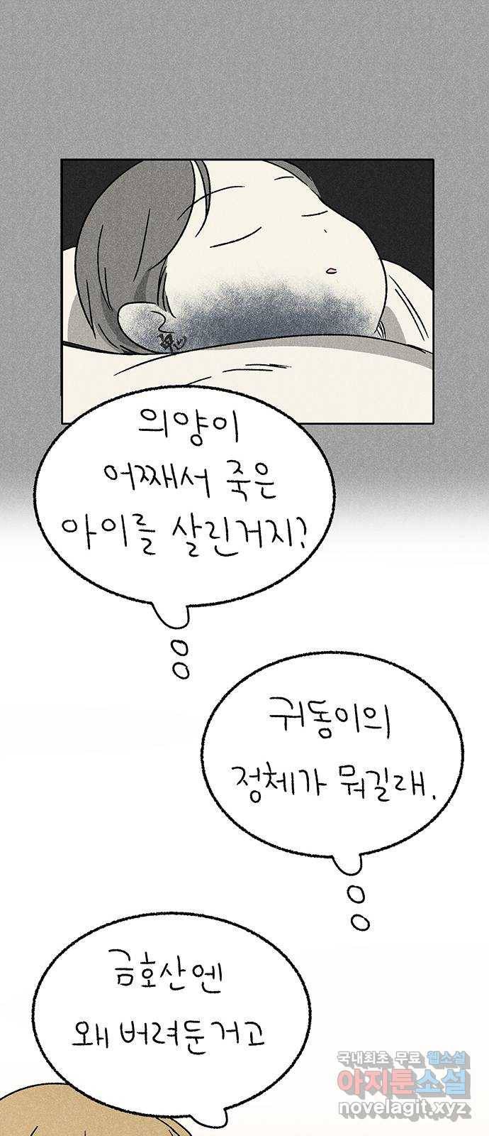대신 심부름을 해다오 51화 38