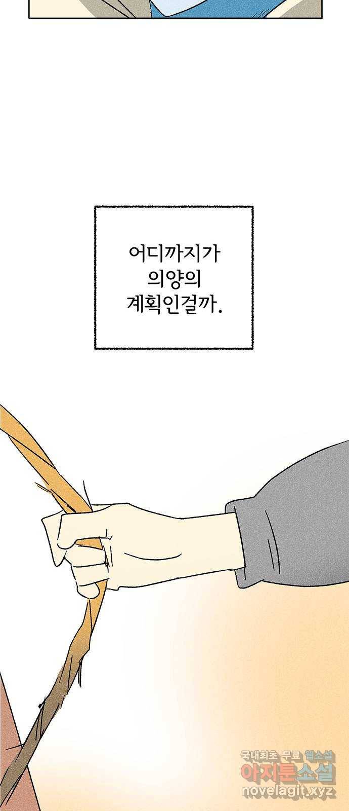 대신 심부름을 해다오 51화 40