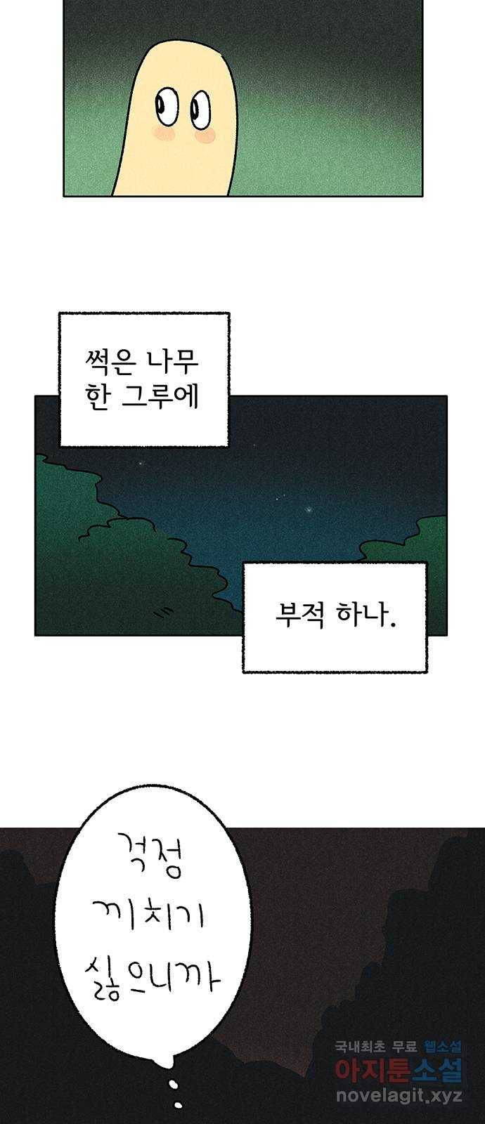대신 심부름을 해다오 51화 42
