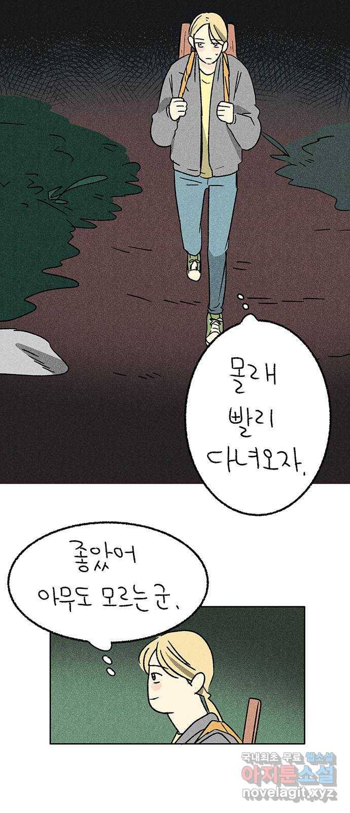 대신 심부름을 해다오 51화 43