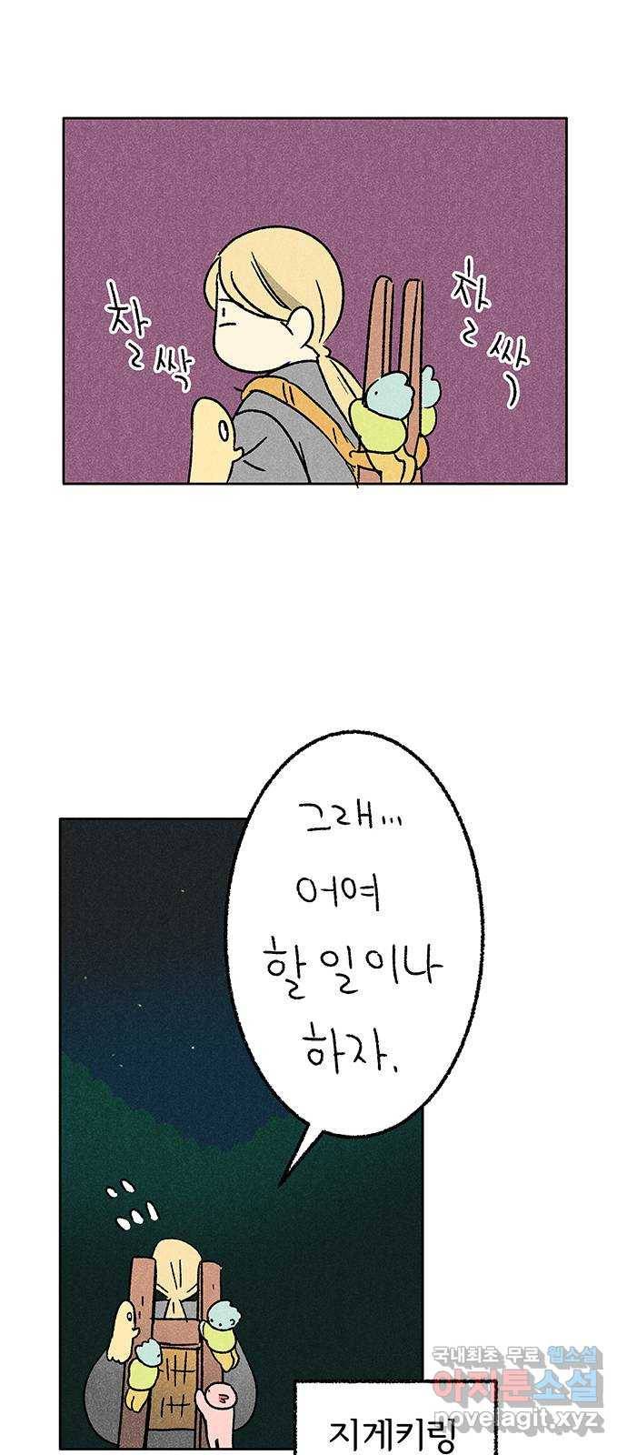 대신 심부름을 해다오 51화 44