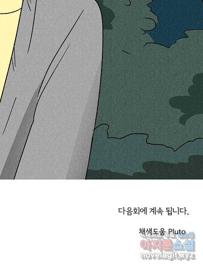 대신 심부름을 해다오 51화 47