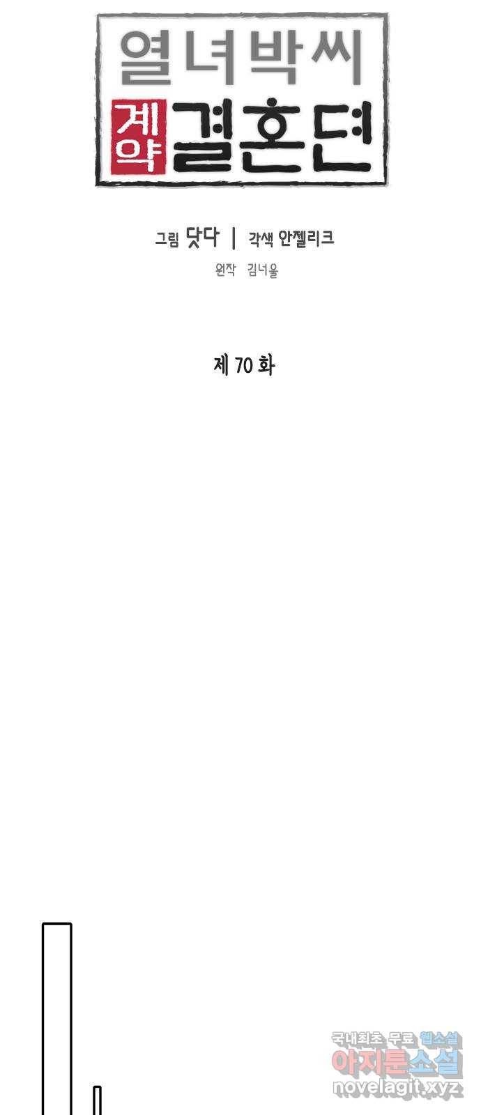 열녀박씨 계약결혼뎐 70화 9
