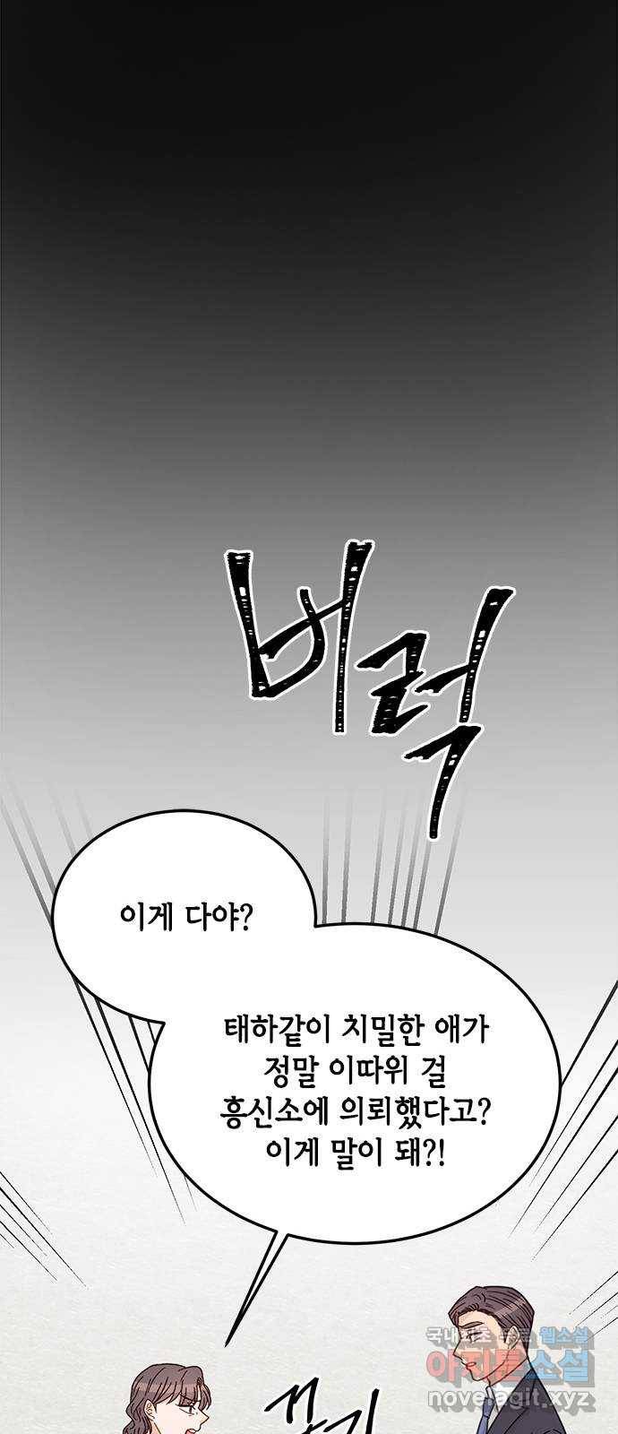 열녀박씨 계약결혼뎐 70화 13