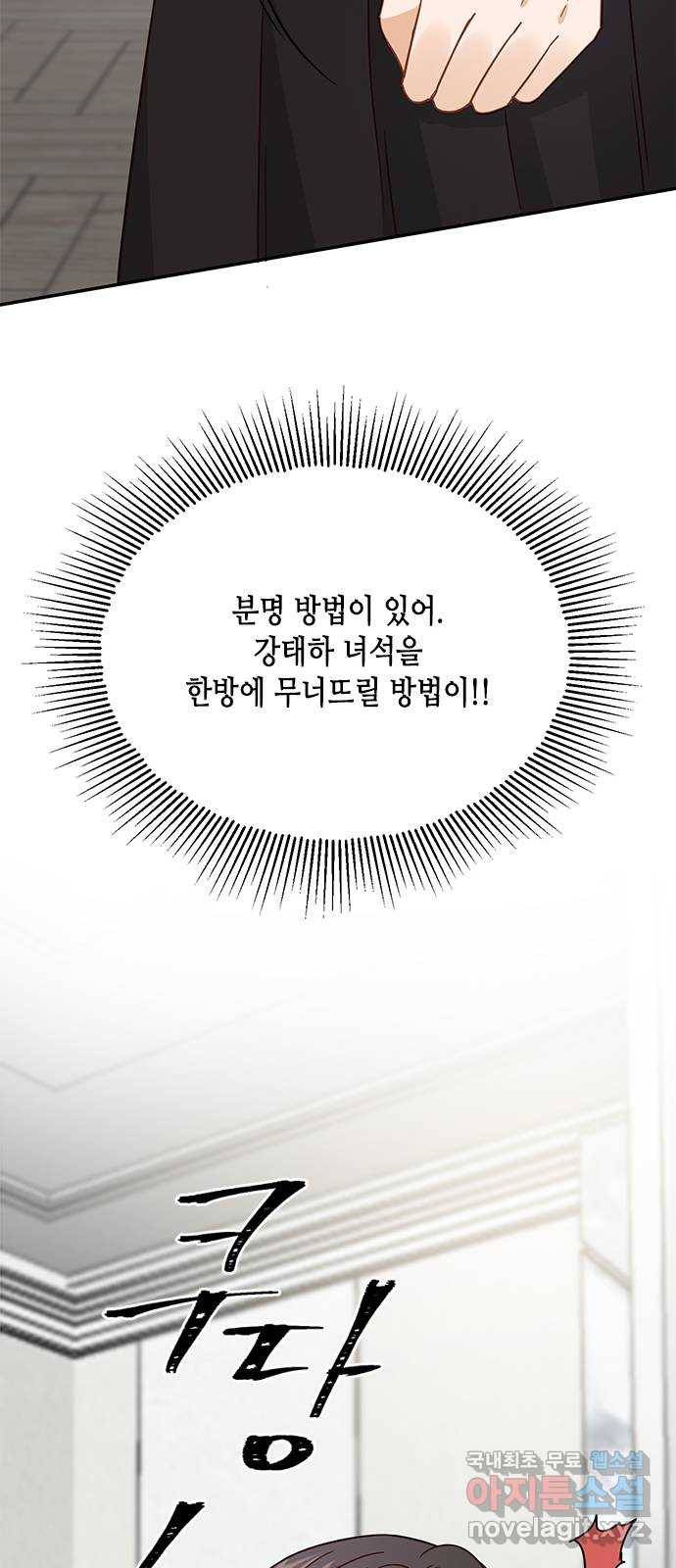 열녀박씨 계약결혼뎐 70화 19
