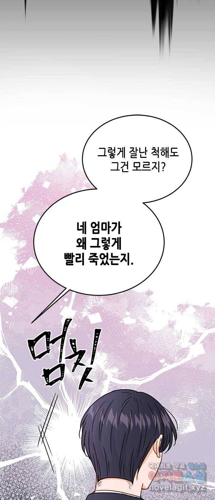 열녀박씨 계약결혼뎐 70화 67
