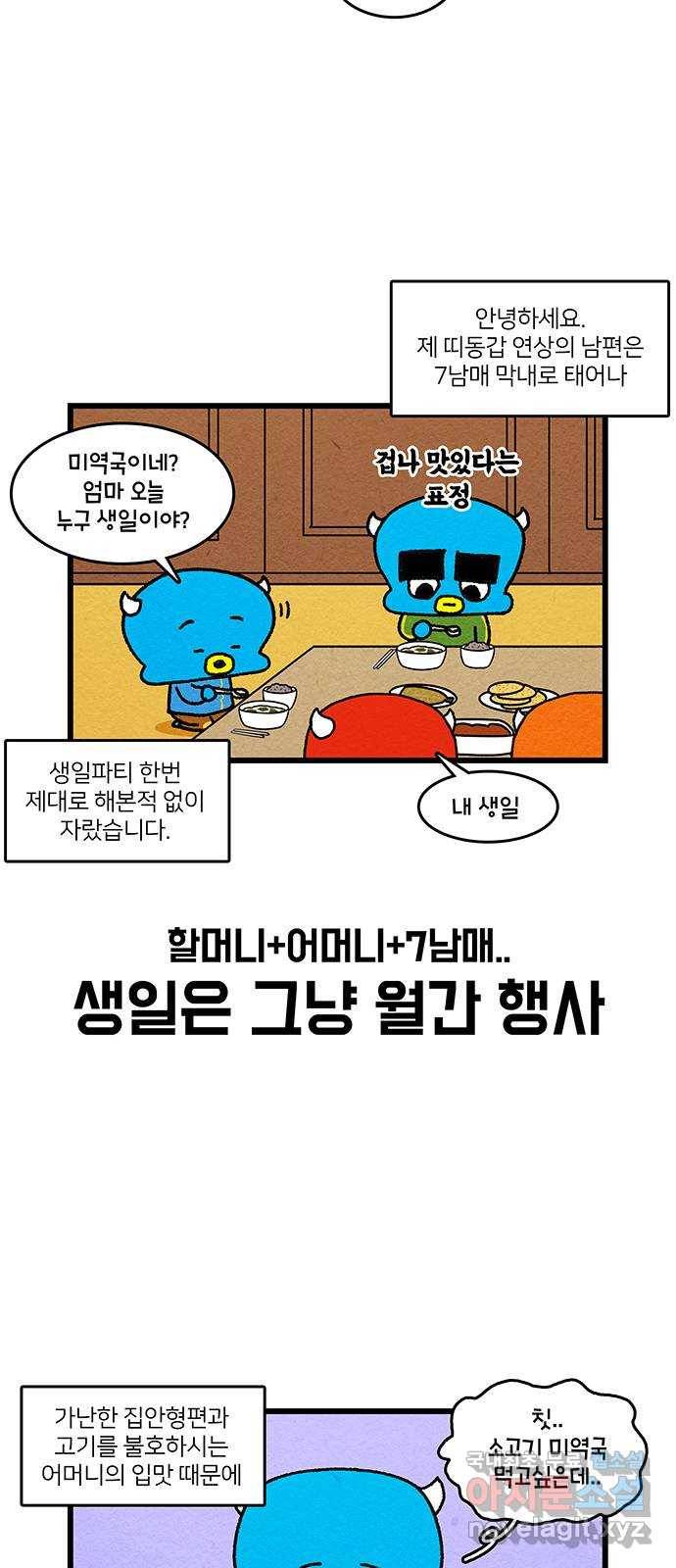 윌유메리미 시즌2 565화 깜짝 생일 이벤트 3／4 2