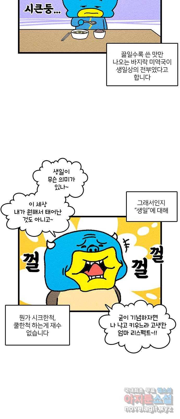 윌유메리미 시즌2 565화 깜짝 생일 이벤트 3／4 3
