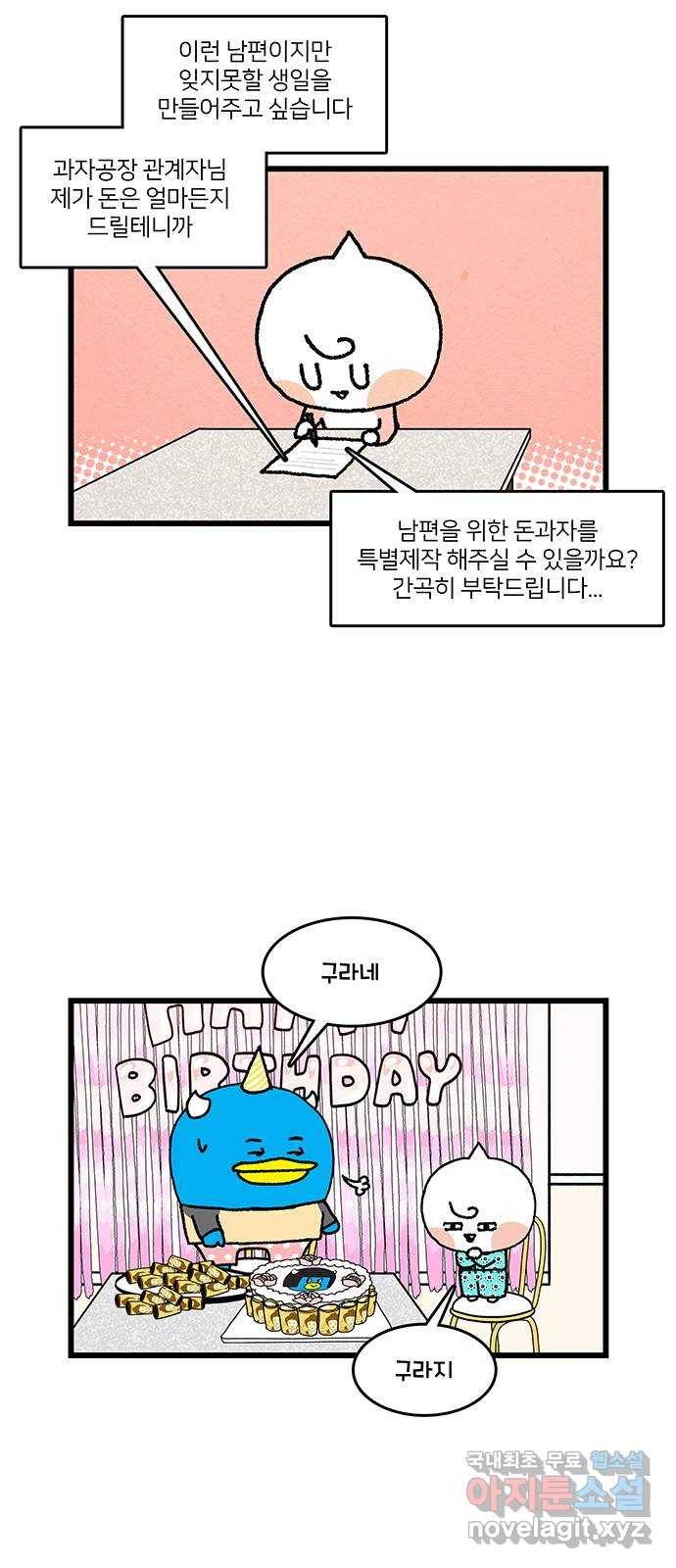 윌유메리미 시즌2 565화 깜짝 생일 이벤트 3／4 4