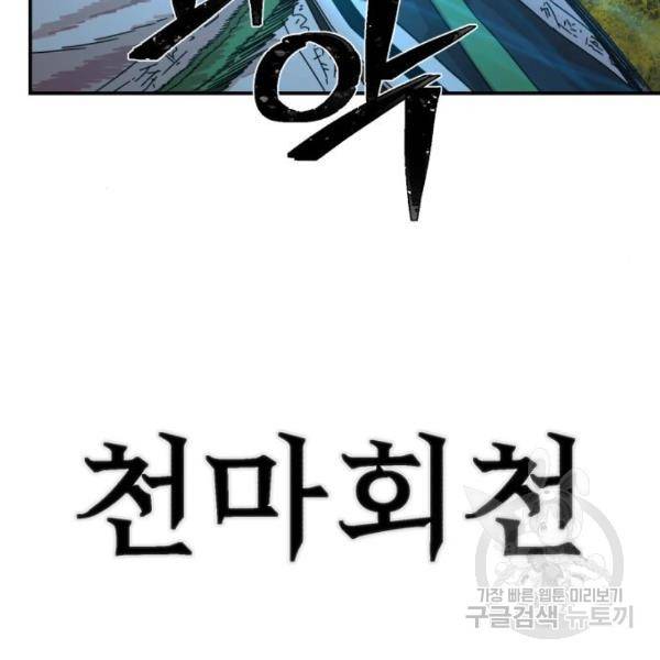 용사가 돌아왔다 52화 17