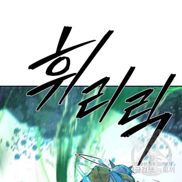 용사가 돌아왔다 52화 21