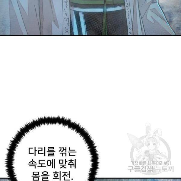 용사가 돌아왔다 52화 43