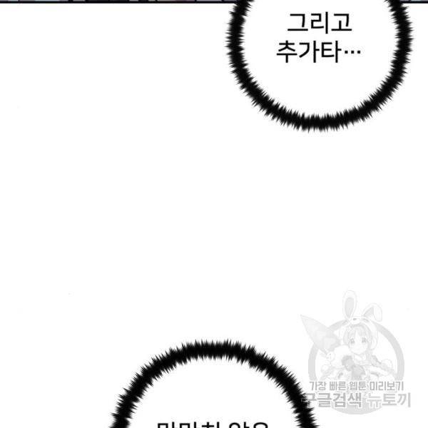 용사가 돌아왔다 52화 45