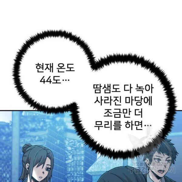 용사가 돌아왔다 52화 55