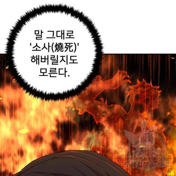 용사가 돌아왔다 52화 57