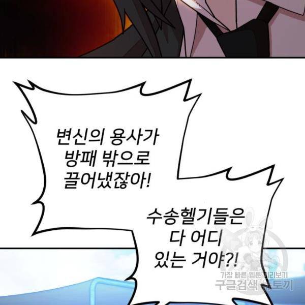용사가 돌아왔다 52화 59