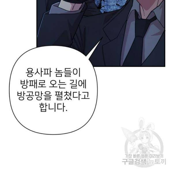 용사가 돌아왔다 52화 63