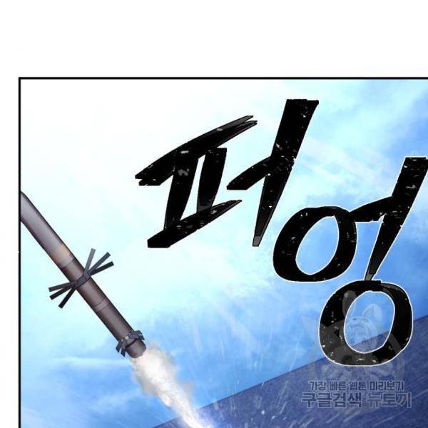 용사가 돌아왔다 52화 64