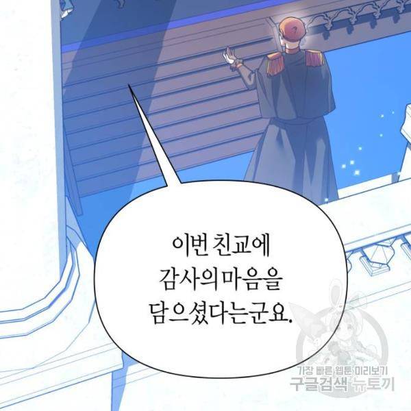 하루만 네가 되고 싶어 125화 10