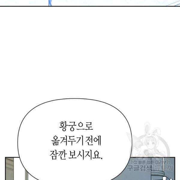 하루만 네가 되고 싶어 125화 11