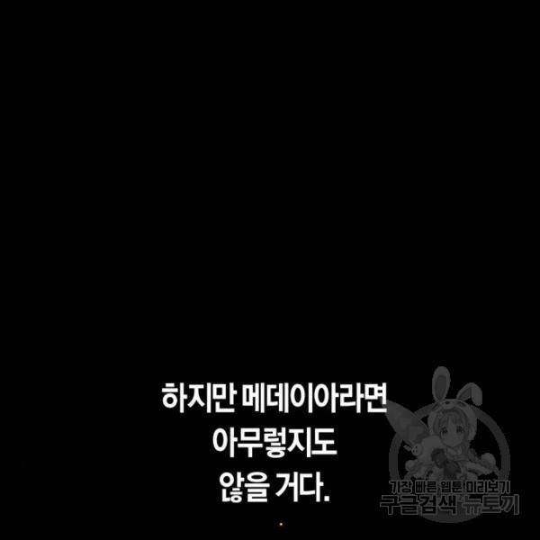 하루만 네가 되고 싶어 125화 17