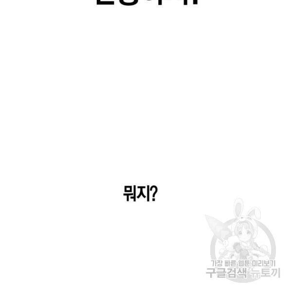 하루만 네가 되고 싶어 125화 33