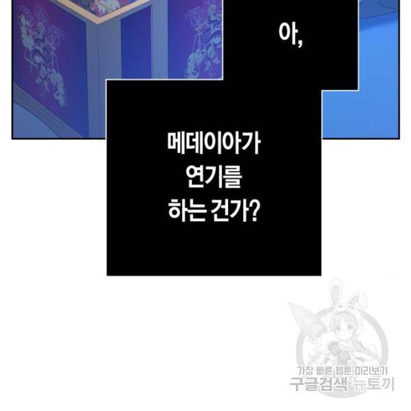 하루만 네가 되고 싶어 125화 36
