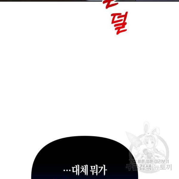 하루만 네가 되고 싶어 125화 40