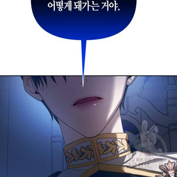하루만 네가 되고 싶어 125화 41
