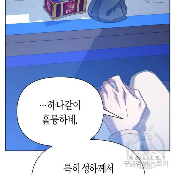 하루만 네가 되고 싶어 125화 44