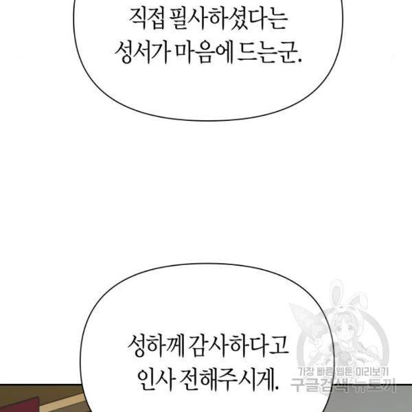 하루만 네가 되고 싶어 125화 45