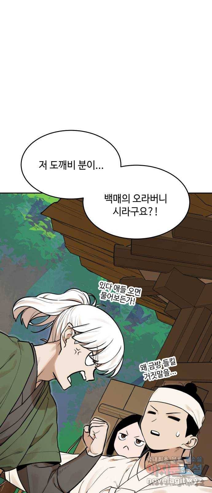 호랑이 들어와요 63화 불청객 2 1
